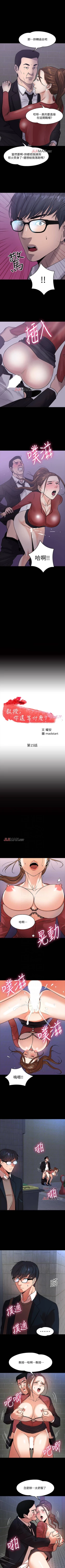 Page 124 of 【周日连载】教授，你还等什么?（作者：madstart&耀安） 第1~18话