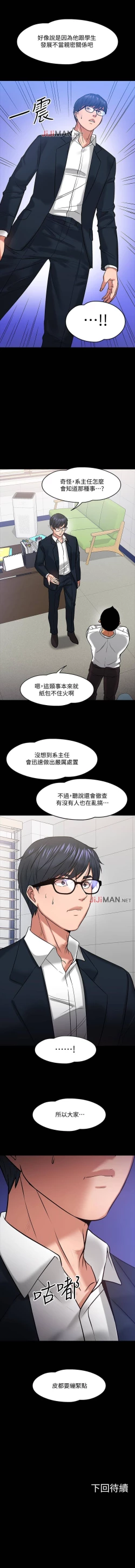 Page 149 of 【周日连载】教授，你还等什么?（作者：madstart&耀安） 第1~18话
