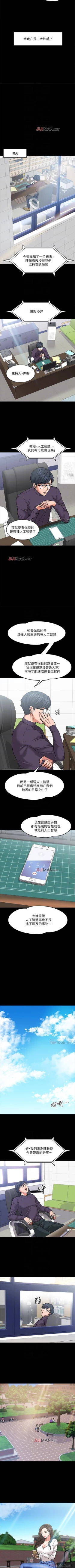 Page 14 of 【周日连载】教授，你还等什么?（作者：madstart&耀安） 第1~18话