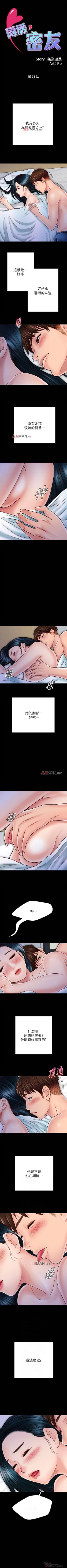 Page 243 of 【周日连载】同居密友（作者：Pb&無業遊民） 第1~28话