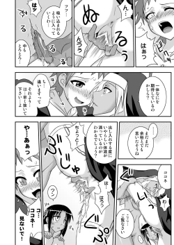 Page 15 of Ura Mahou Sensei Jamma! 12