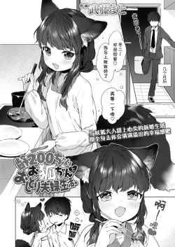 Page 2 of Yowai 200 Chai Okitsune-chan to Oshidori Fuufu Seikatsu. | 和200岁小狐娘的鸳鸯夫妻生活。