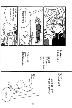 Page 11 of KISS ME CLOUD