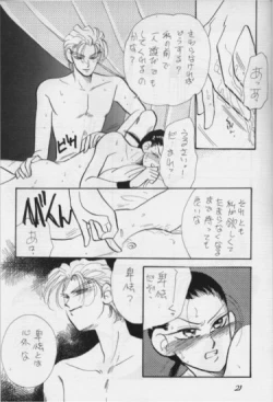 Page 21 of Unmei no Deai