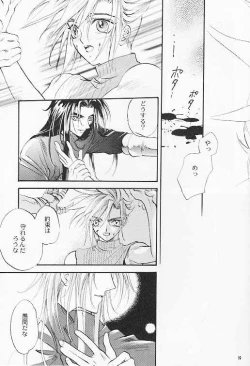 Page 14 of Hoshi to Tsurugi no Psyche