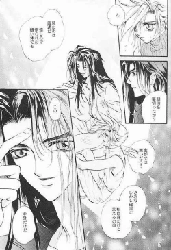 Page 8 of Hoshi to Tsurugi no Psyche