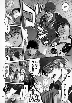 Page 27 of Futanari ni Natte Shimatta Taji Musho Manager no Watashi ga Eroero Beast de Wadai no Idol Ryu○suke Tsunashi-san to Himitsu no Shitagi Trade