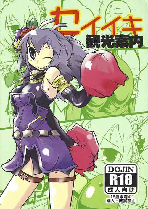 Download Seiiki Kankou Annai