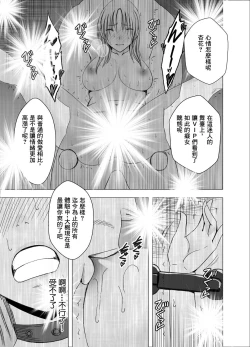 Page 40 of Chikan Otori Sousakan Kyouka 9 - Akumu no Zecchou Showtime