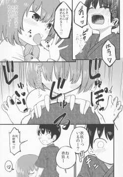 Page 10 of Chiisai kedo Ichininmae.