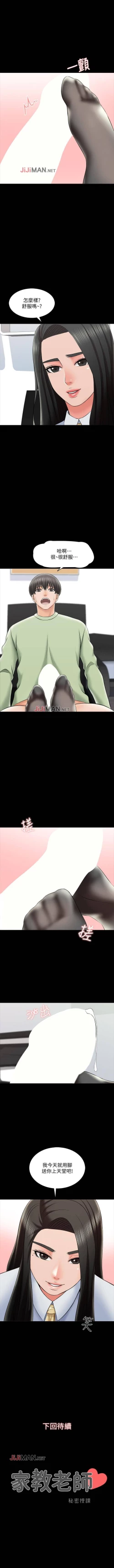 Page 205 of 【周一连载】家教老师（作者: CreamMedia） 第1~44话