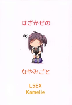 Page 18 of Hagikaze no Nayamigoto