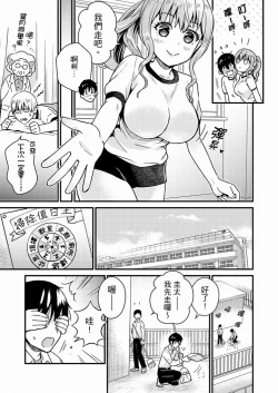 Page 106 of Son Nani... Watashi ni Iretai no? Yari Heya no Tonari de Seiteki ni jareatte... | 就那麼想…插進人家體內嗎？在砲房隔壁擦槍走火玩遊戲… Ch.1-11