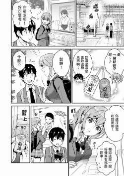 Page 136 of Son Nani... Watashi ni Iretai no? Yari Heya no Tonari de Seiteki ni jareatte... | 就那麼想…插進人家體內嗎？在砲房隔壁擦槍走火玩遊戲… Ch.1-11