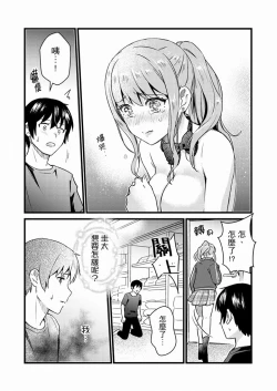 Page 200 of Son Nani... Watashi ni Iretai no? Yari Heya no Tonari de Seiteki ni jareatte... | 就那麼想…插進人家體內嗎？在砲房隔壁擦槍走火玩遊戲… Ch.1-11