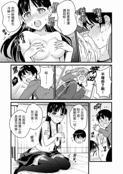 Page 254 of Son Nani... Watashi ni Iretai no? Yari Heya no Tonari de Seiteki ni jareatte... | 就那麼想…插進人家體內嗎？在砲房隔壁擦槍走火玩遊戲… Ch.1-11