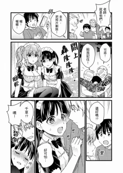 Page 267 of Son Nani... Watashi ni Iretai no? Yari Heya no Tonari de Seiteki ni jareatte... | 就那麼想…插進人家體內嗎？在砲房隔壁擦槍走火玩遊戲… Ch.1-11