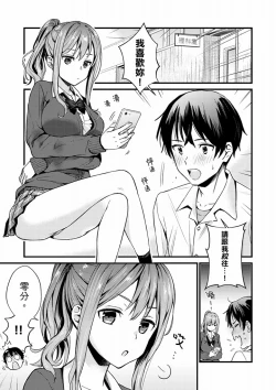 Page 2 of Son Nani... Watashi ni Iretai no? Yari Heya no Tonari de Seiteki ni jareatte... | 就那麼想…插進人家體內嗎？在砲房隔壁擦槍走火玩遊戲… Ch.1-11