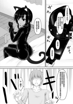 Page 2 of Kuroneko Choco Ice 6