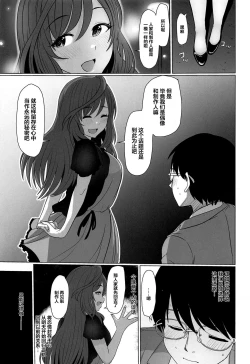 Page 11 of Kokoro Ubaware Koi Kogare