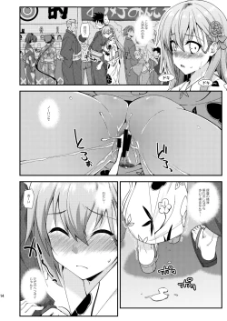 Page 13 of Suzuya to Dousuru? Nani Shichau? 13