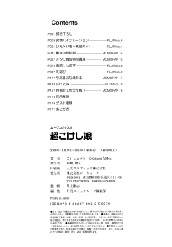 Page 181 of Chou-Kokeshi Musume!