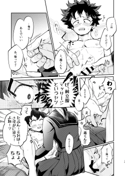 Page 16 of Kouka wa Batsugunda!?