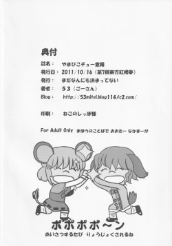 Page 25 of Yamabiko Chuuihou