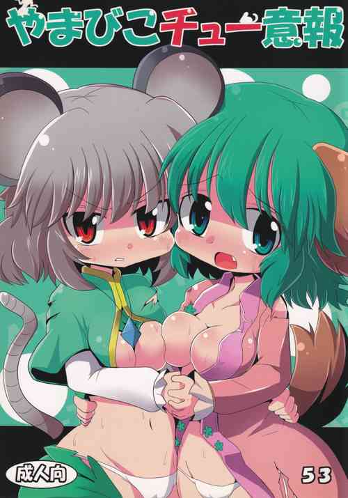 Download Yamabiko Chuuihou