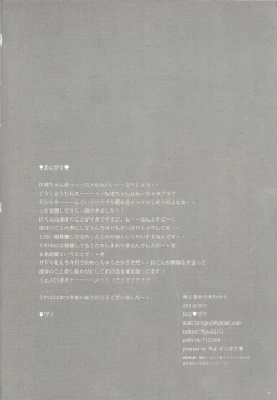 Page 24 of Ore to Ryoga no sore kara