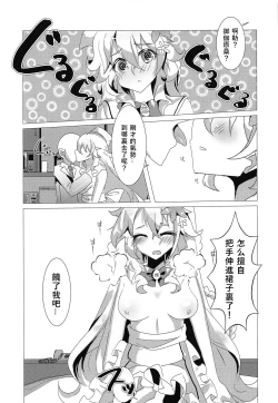 Page 11 of Wagamama Erachi o Wakarasetai!