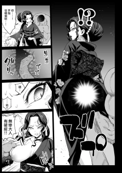 Page 10 of Mesu Ochi Jou MuzanRAPE OF DEMON SLAYER 4