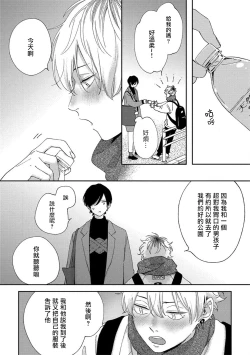 Page 13 of Sex Drop | 情爱下坠 Ch. 1-5 完结