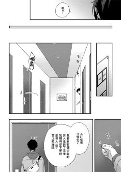 Page 67 of Sex Drop | 情爱下坠 Ch. 1-5 完结