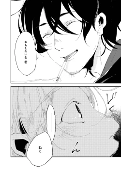 Page 14 of Nanashi no Danshokun