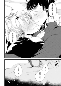 Page 158 of Nanashi no Danshokun