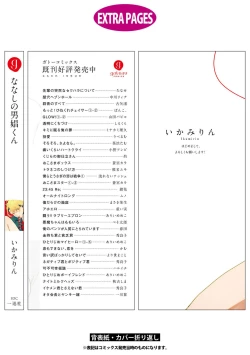 Page 166 of Nanashi no Danshokun