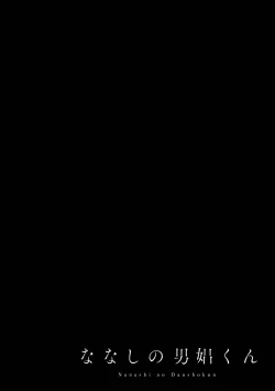 Page 20 of Nanashi no Danshokun