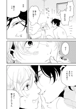 Page 24 of Nanashi no Danshokun