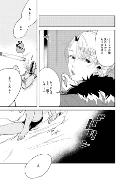 Page 25 of Nanashi no Danshokun