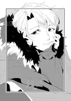 Page 5 of Nanashi no Danshokun