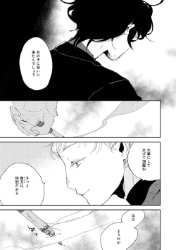 Page 69 of Nanashi no Danshokun