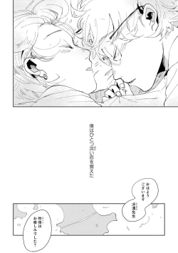 Page 86 of Nanashi no Danshokun