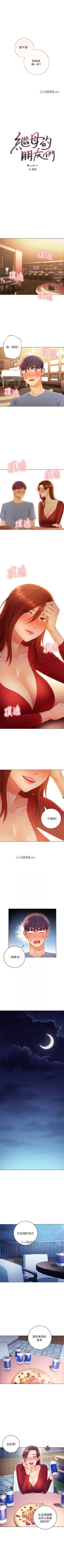 Page 246 of 【周二连载】继母的朋友们（作者：Red-A&頸枕） 第1~47话