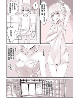 Page 17 of Josou Danshi no Otouto | 女装男子的弟弟