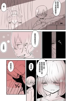 Page 38 of Josou Danshi no Otouto | 女装男子的弟弟