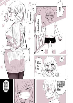 Page 4 of Josou Danshi no Otouto | 女装男子的弟弟