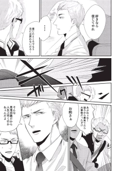 Page 105 of Koibito Kakin