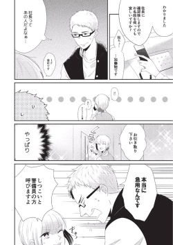 Page 132 of Koibito Kakin