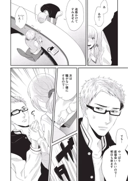 Page 138 of Koibito Kakin